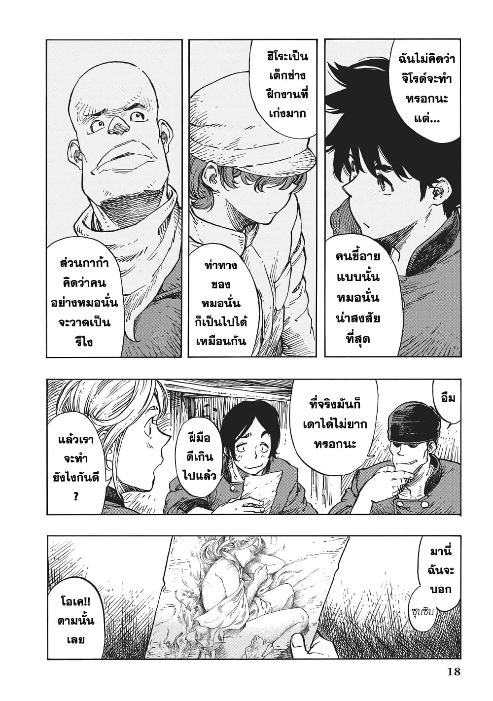 Kuutei Dragons 12-เจอร์กี้และภาพวาด
