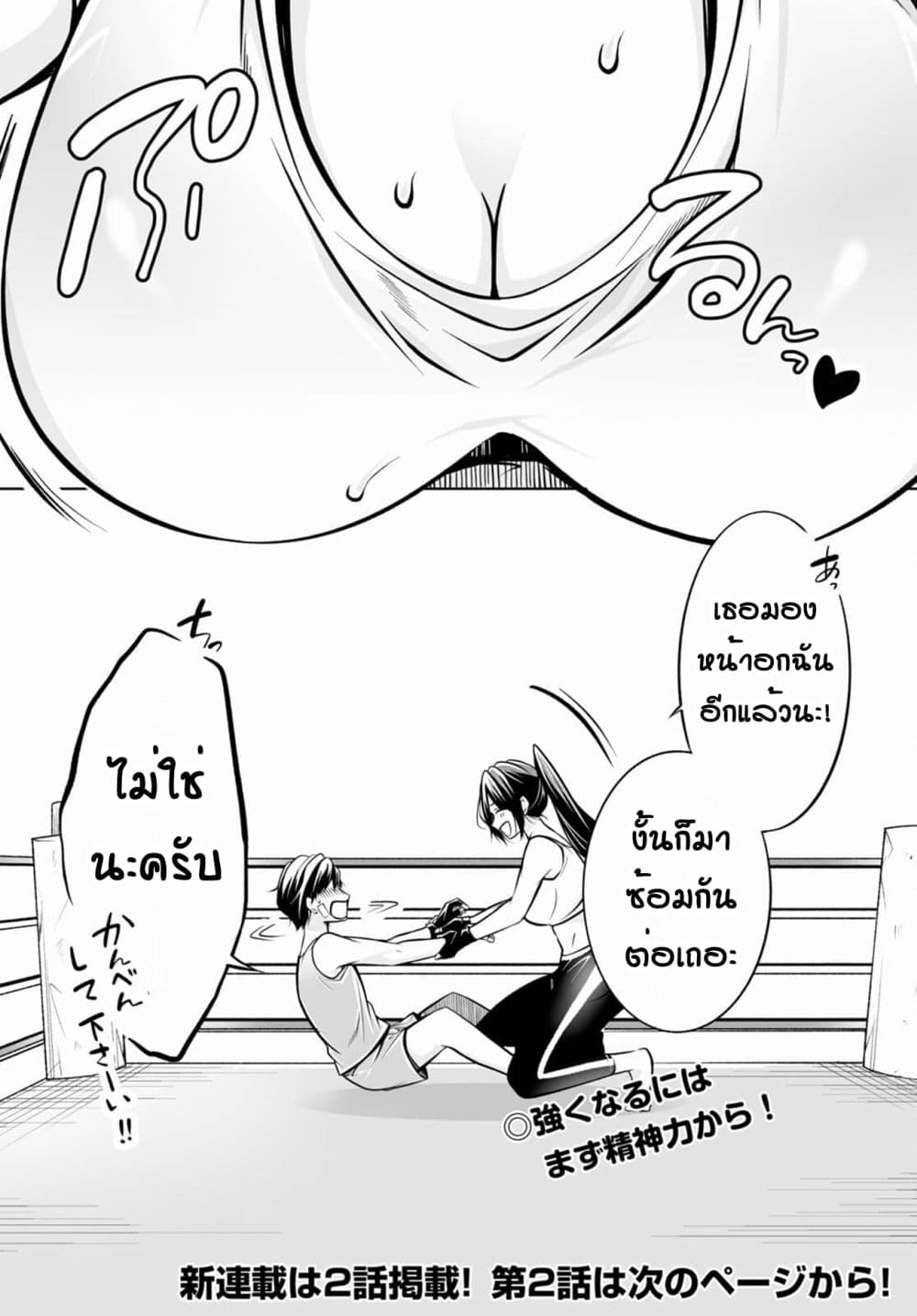 Please Knock Me Down, Goddess!! 1-1