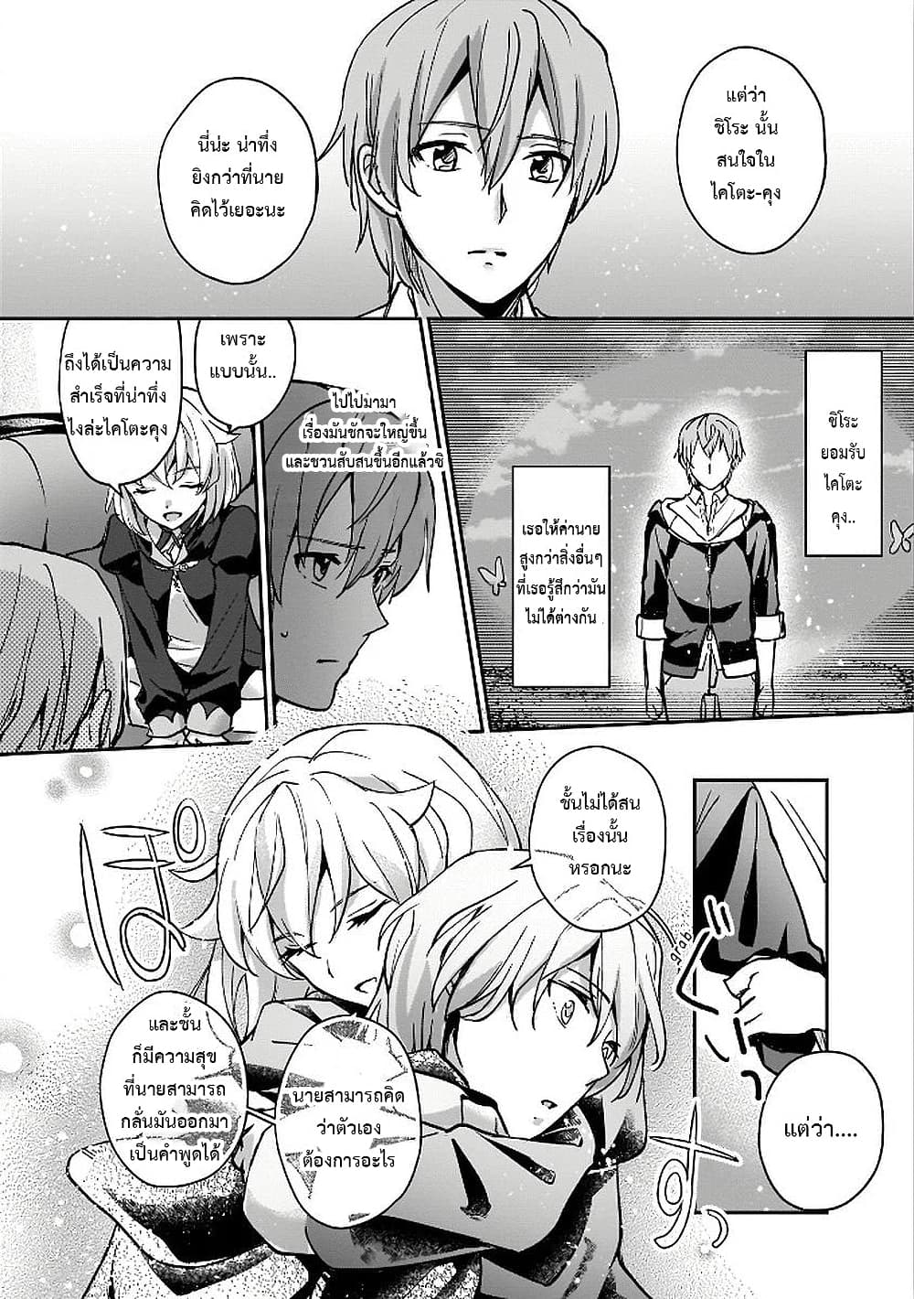 Yuusha Shoukan ni Makikomareta kedo, Isekai wa Heiwa deshita 6.2-6.2