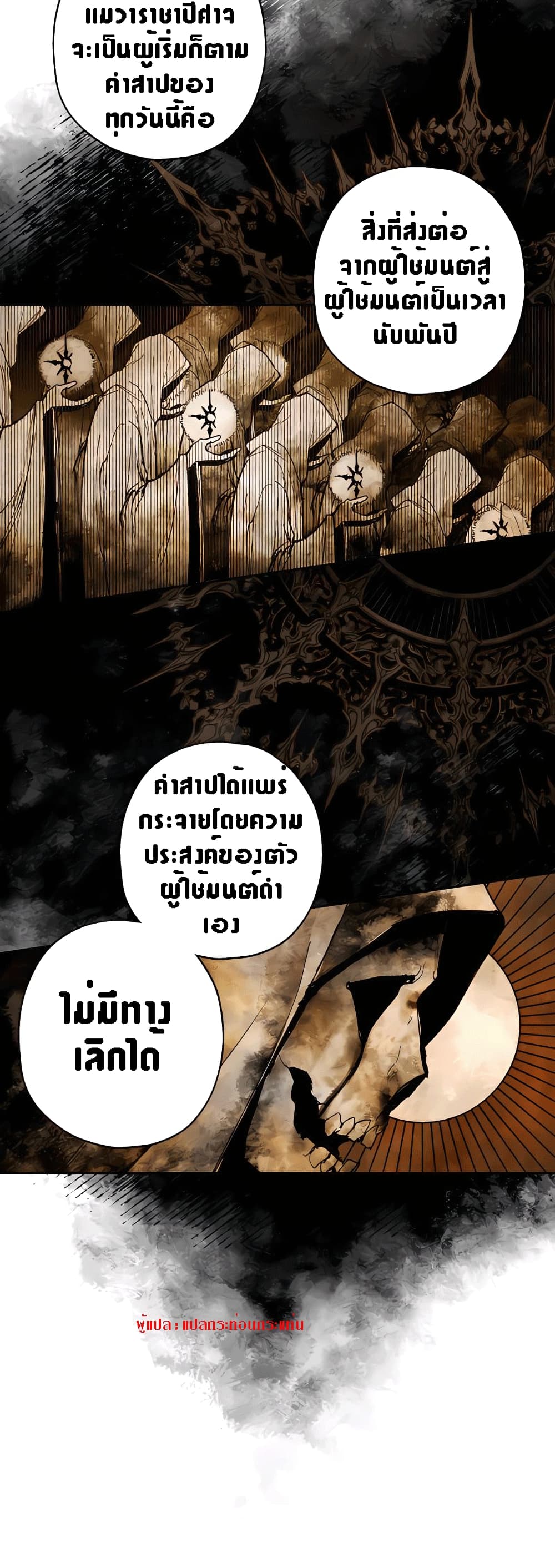 The Dark Lord's Confession 4-4