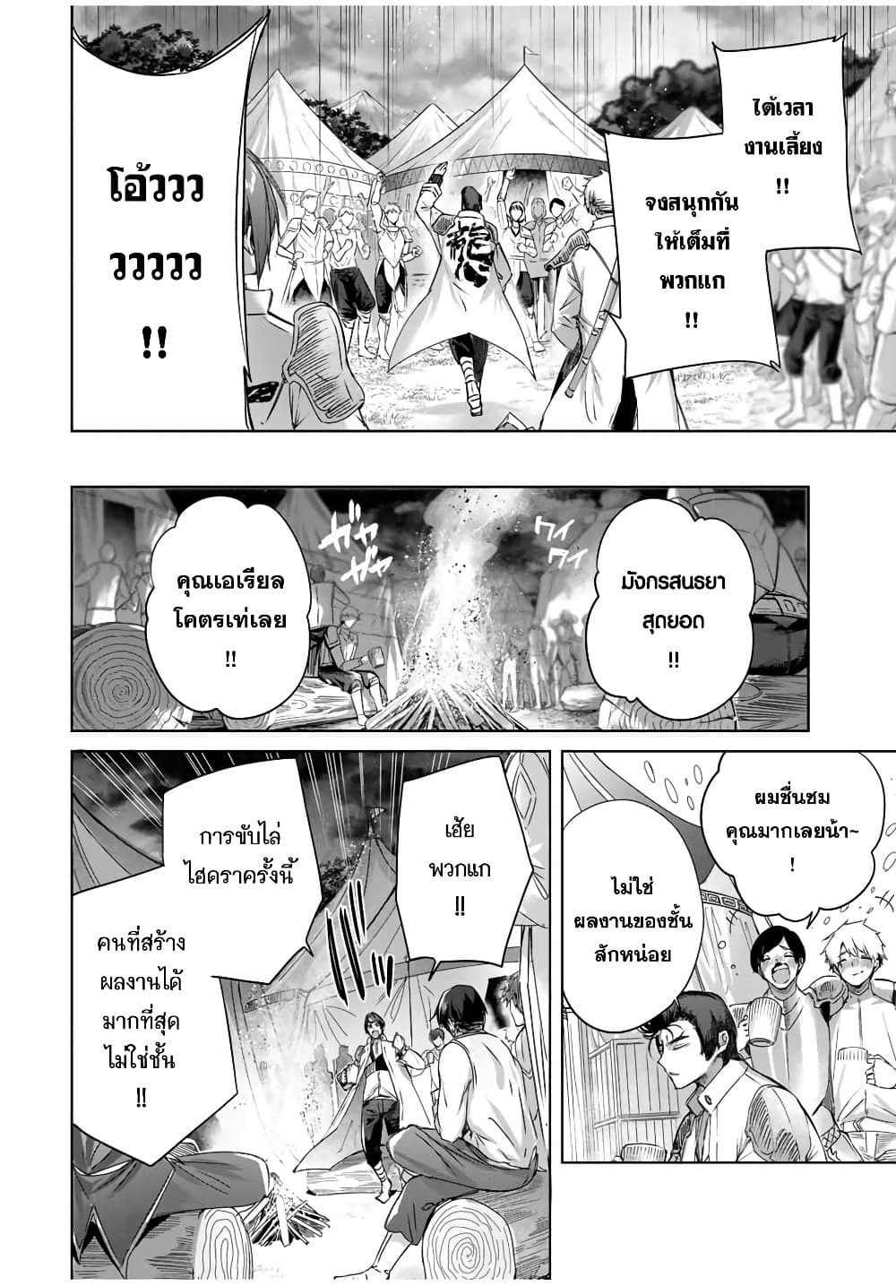 Henkyou no Yakushi, Miyako de S Rank Boukensha to naru เภสัชกรชายแดน กลายเป็นนักผจญภัยแรงก์ S ในเมืองหลวง 16-16
