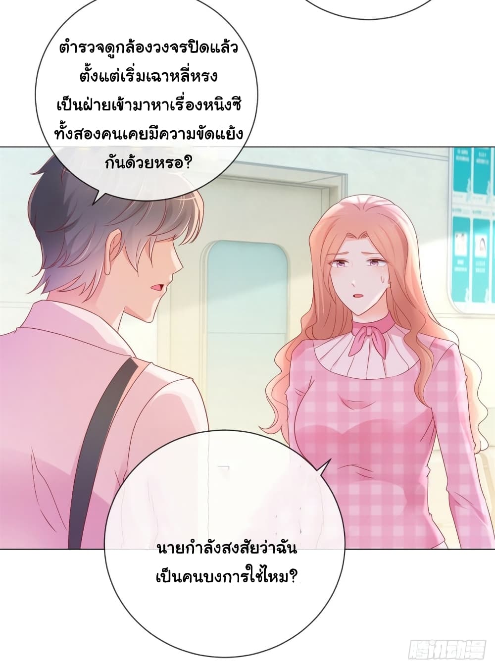 The Lovely Wife And Strange Marriage แผนรักลวงใจ 308-308