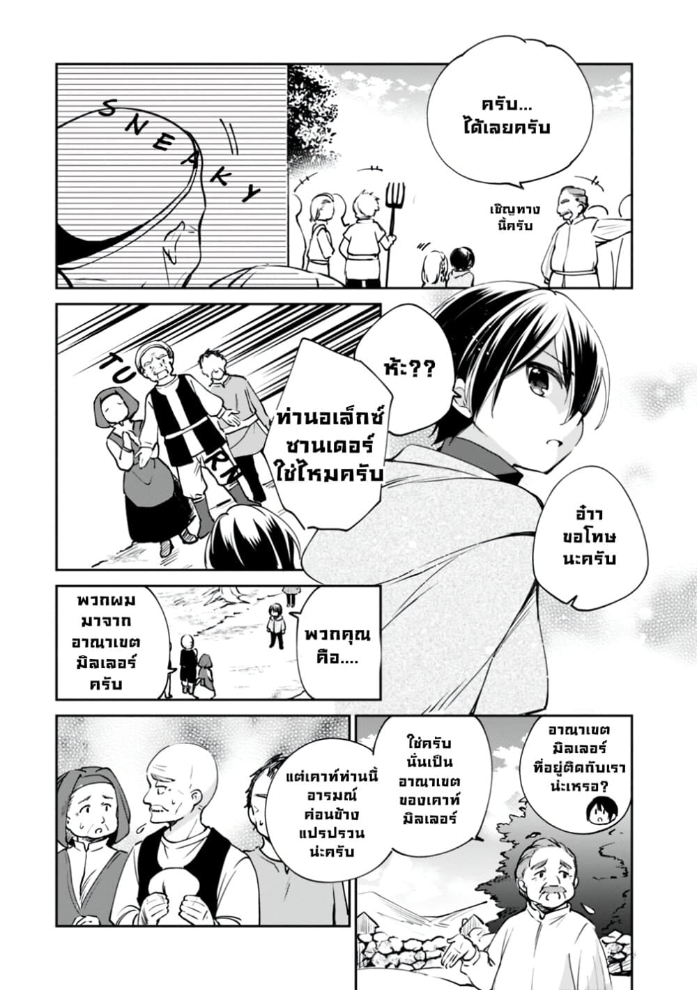 Zennin Ossan, Umare Kawattara SSS Rank Jinsei ga Kakutei Shita 17-17