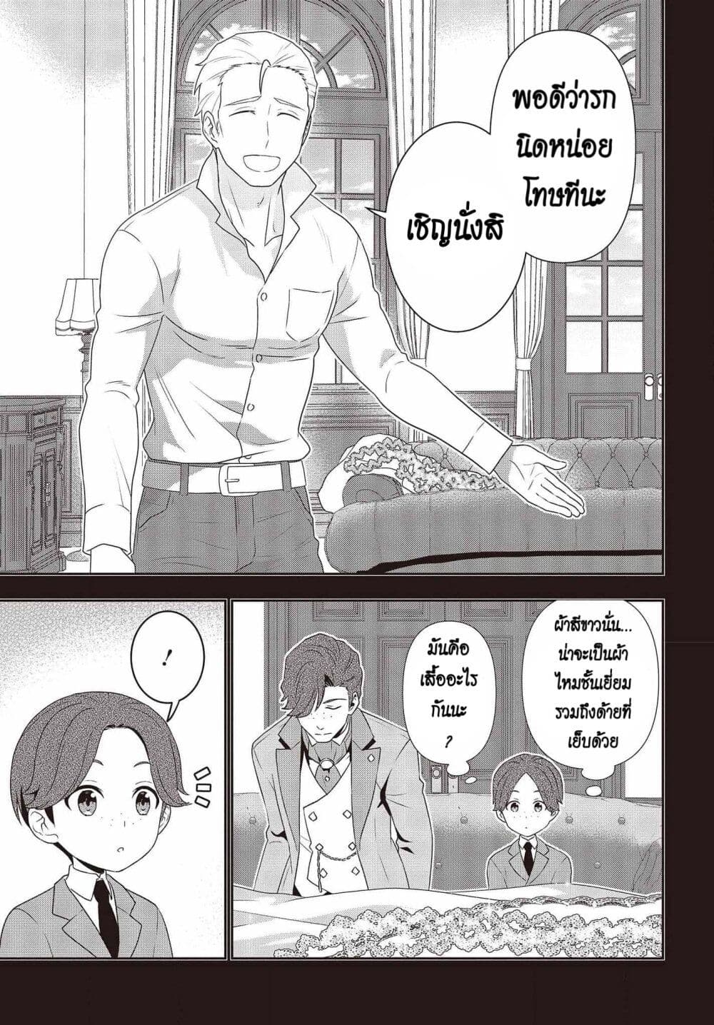 Tanaka Family Reincarnates ครอบครัวทานากะเกิดใหม่ค่า~ 18-18