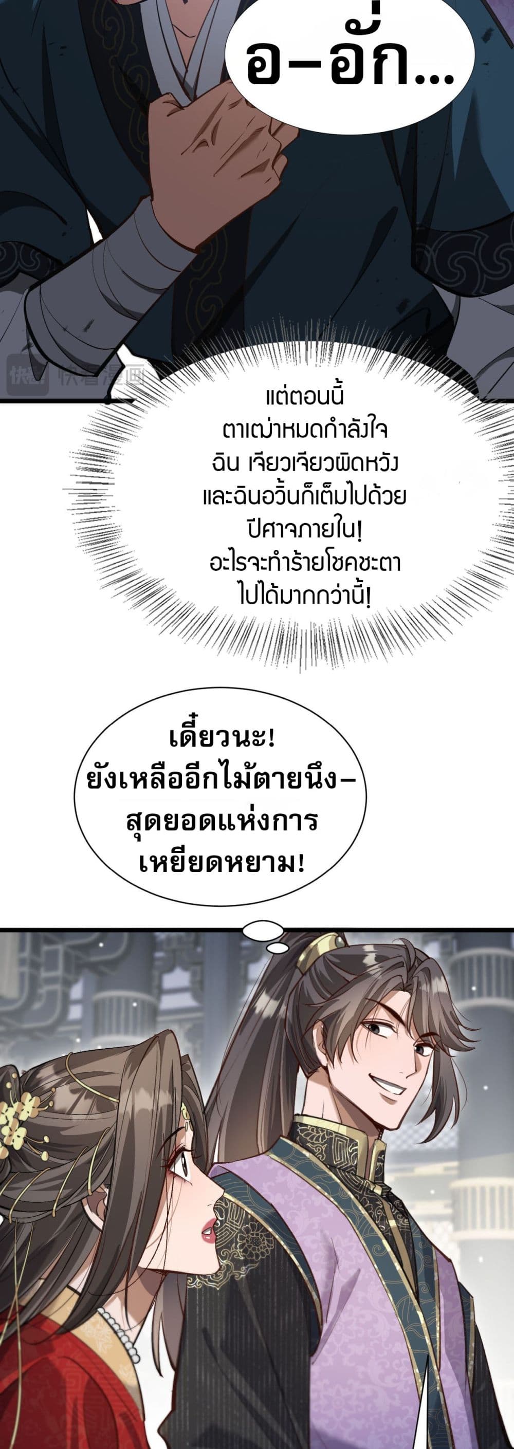 The Prodigal Taoist Son 3-3
