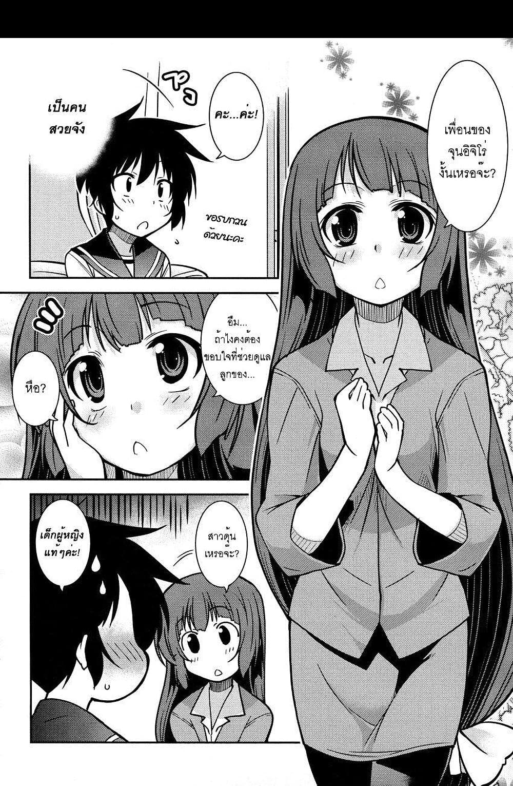 Boku to Boku 3-ผมกับแม่ของผม