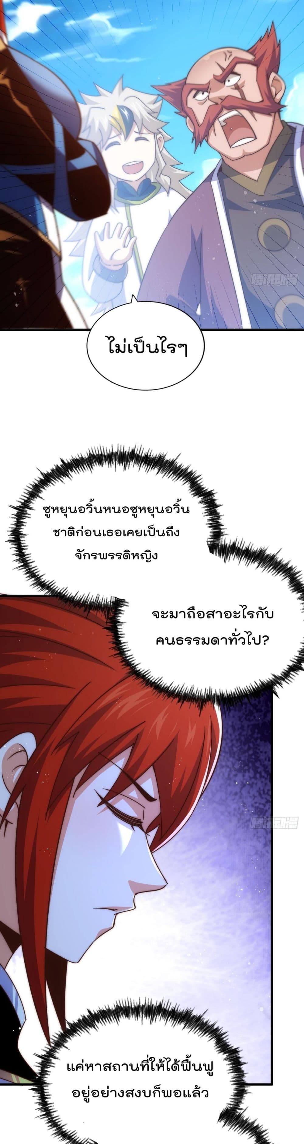 Who is your Daddy? ยอดยุทธ พ่อทุกสถาบัน 167-167