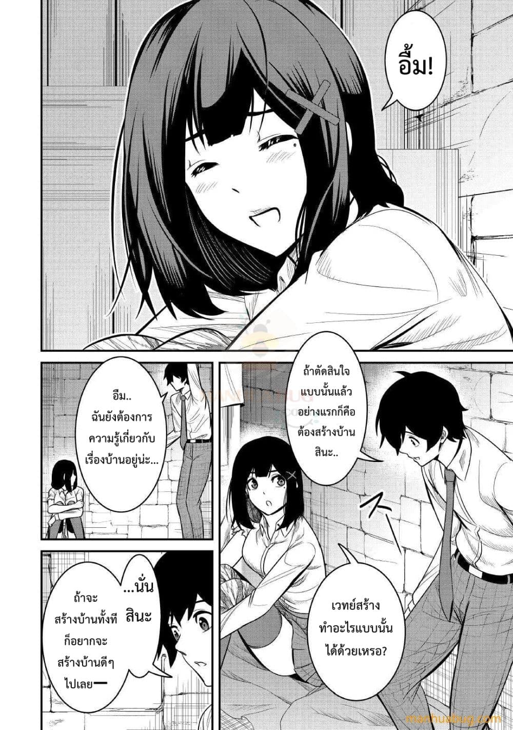 Souzou Mahou Wo Oboete, Bannou De Saikyou Ni Narimashita 3-3