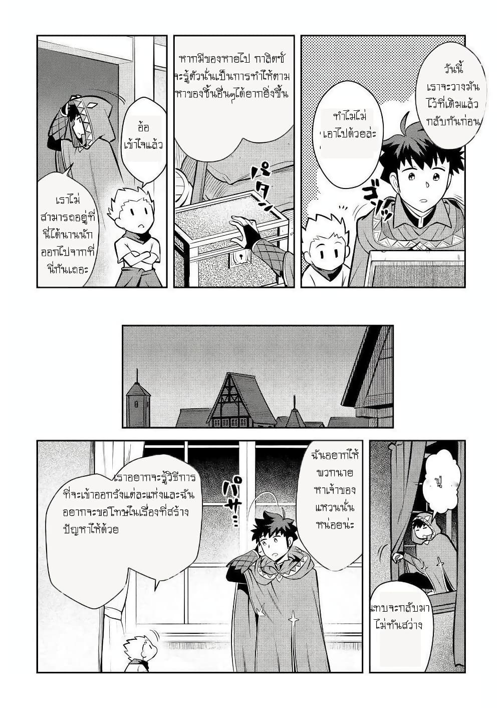Toaru Ossan no VRMMO Katsudouki 69-69