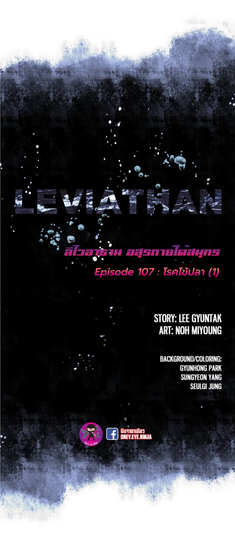 Leviathan 107-107