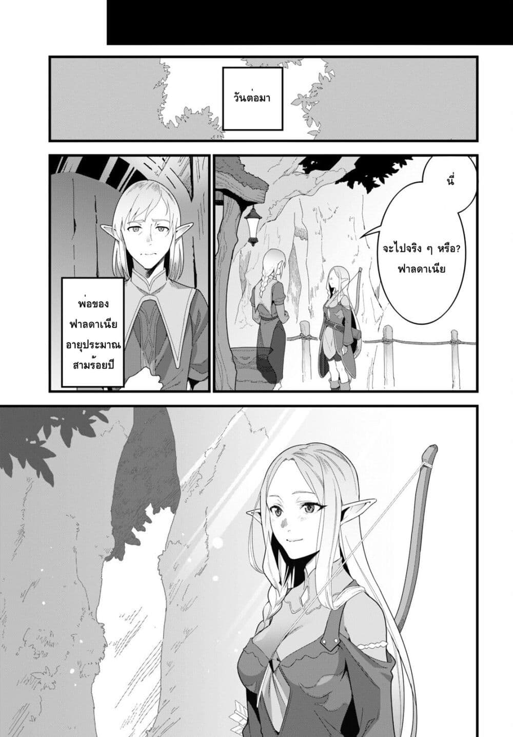 Isekai Shokudou ~Youshoku no Nekoya~ 15-สเต็กเต้าหู้
