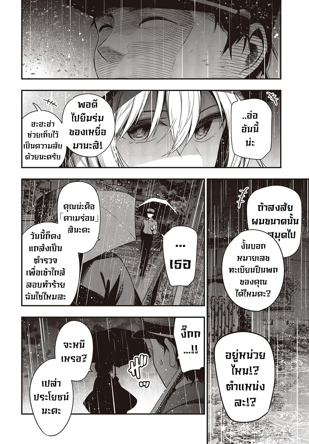Mattaku Saikin no Tantei to Kitara 50-กูร์เมต์ของมากิจังผู้สันโดษ