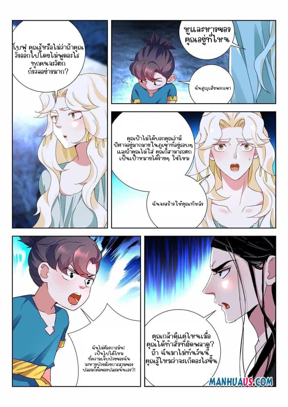 The Awakening of The Gods การตื่นขึ้นของเทพเจ้า 4-4