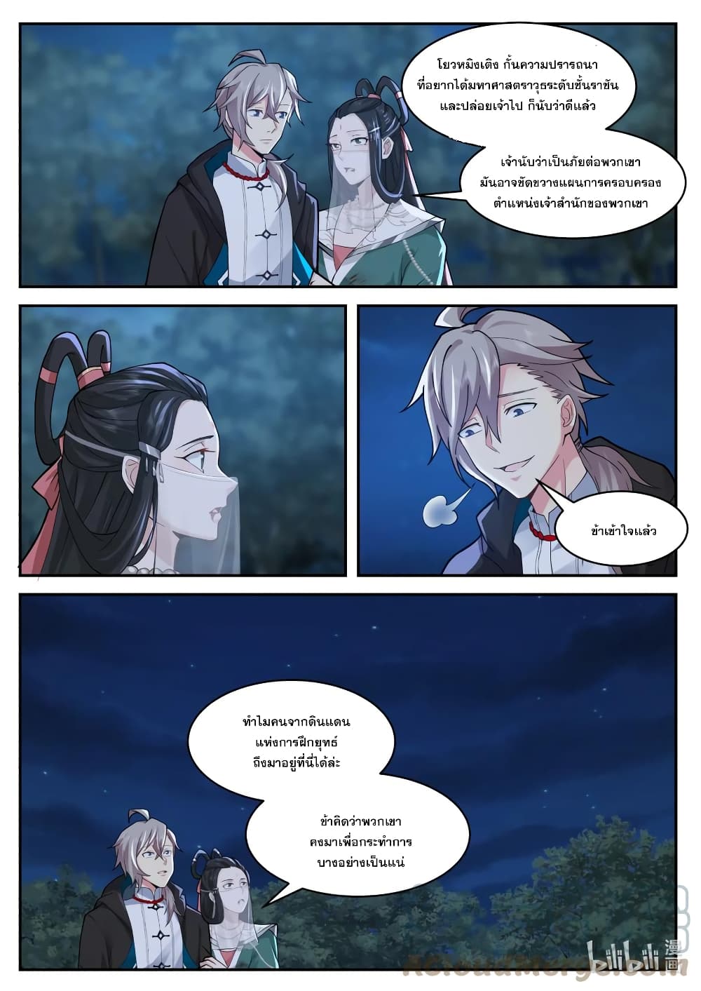 Martial God Asura 575-ประจักษ์