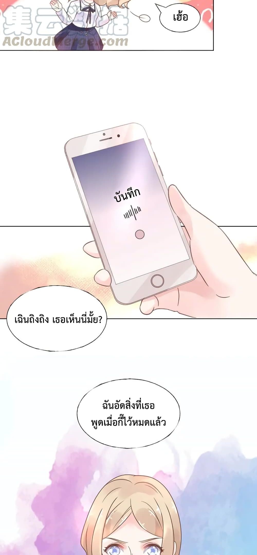 Be My Only Love รักนี้ให้คุณคนเดียว! 17-17