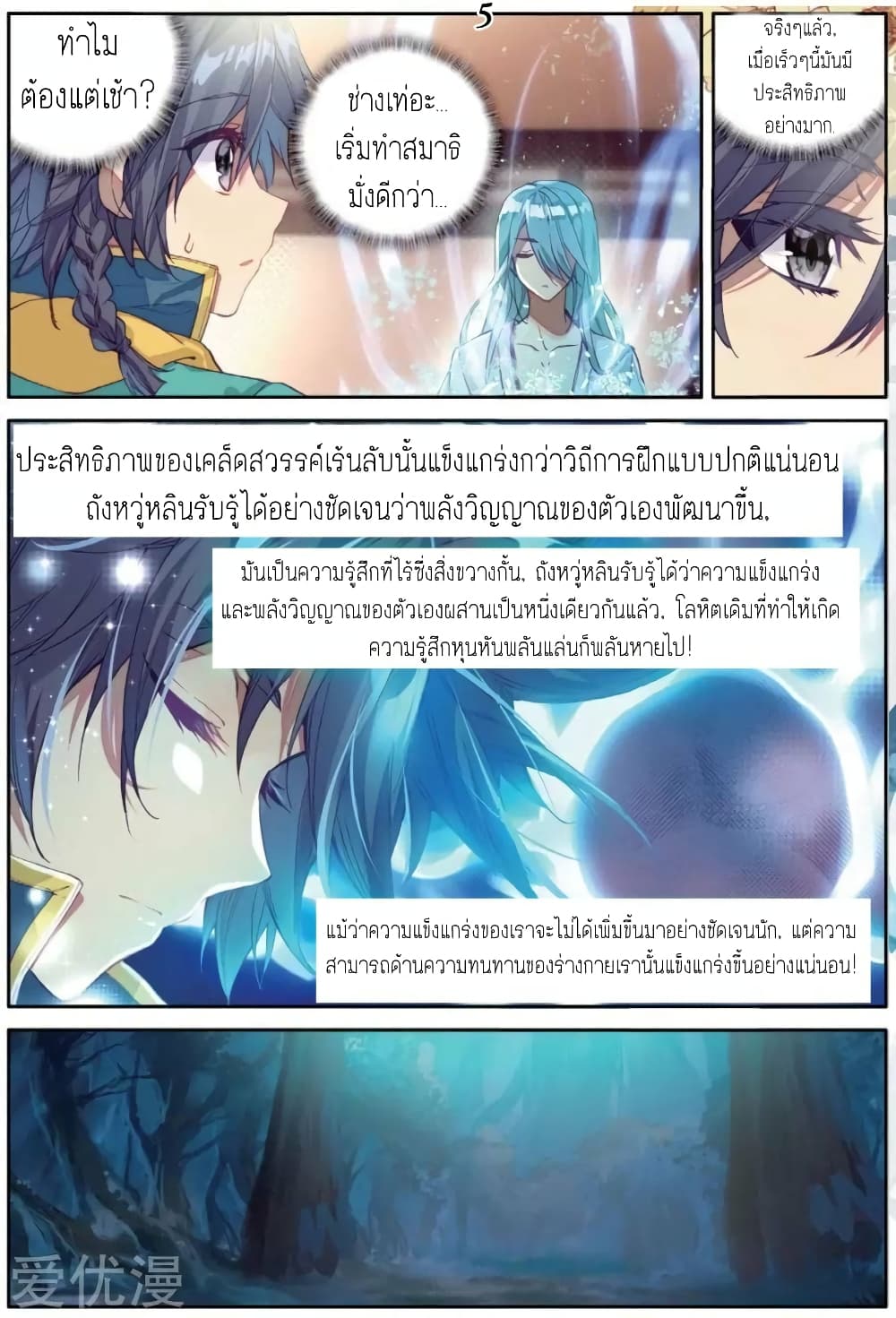 Douluo Dalu 3: The Legend of the Dragon King 76-เนตรปีศาจสีม่วง