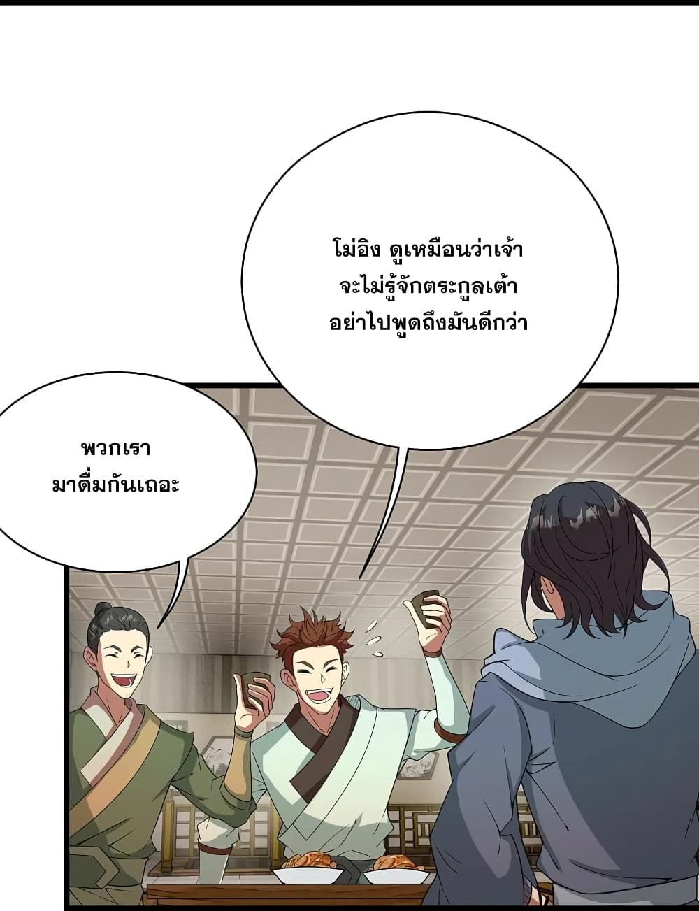 Matchless Emperor  เทพอสูรสยบฟ้า 239-239