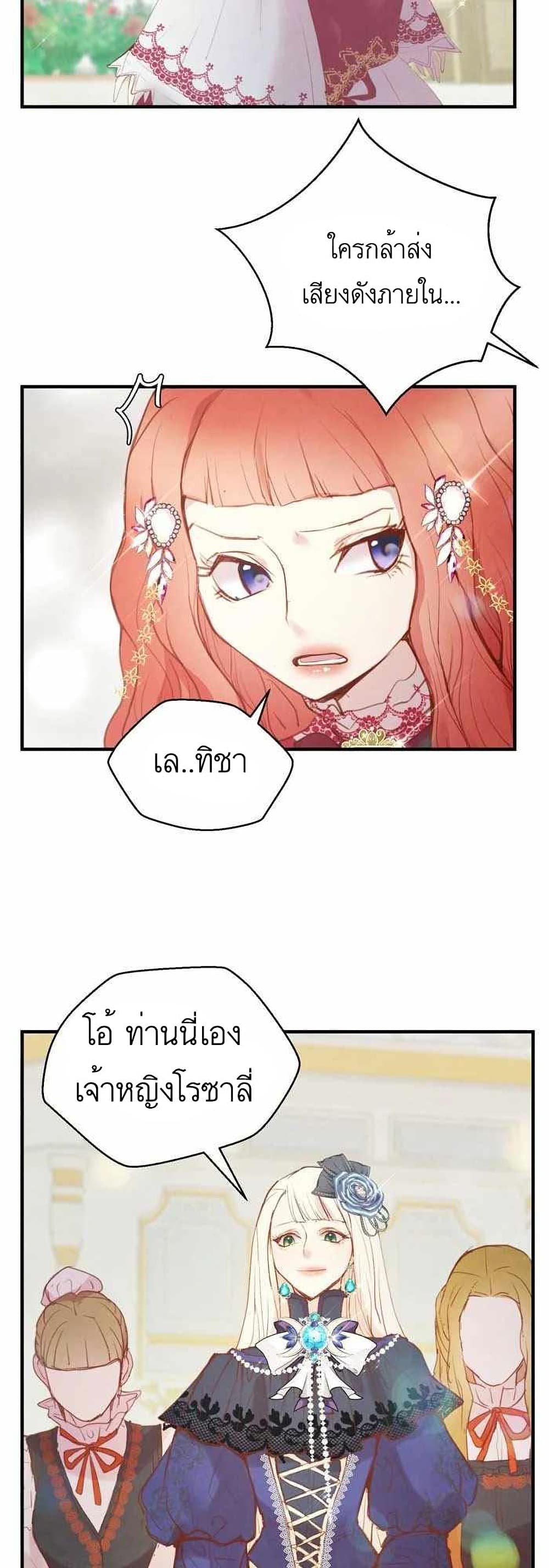 A Fake Princess’s Survival Diary 10-10