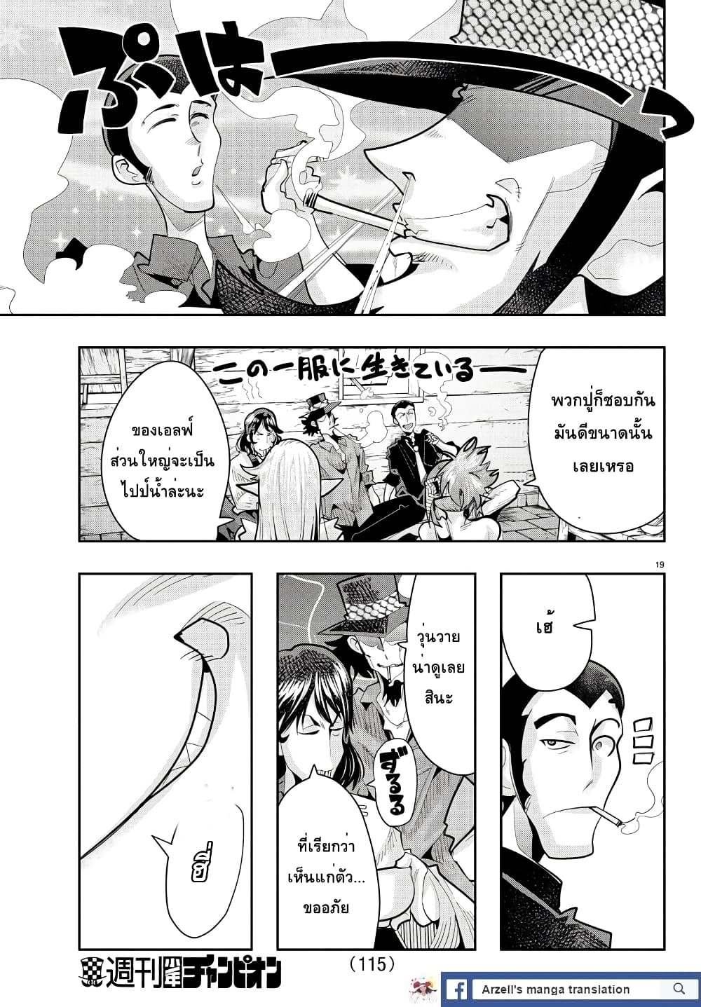Lupin Sansei Isekai no Himegimi 19-รสชาติของบ้านเกิดจากอดีต