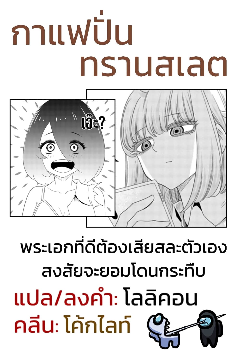 Ijimeru Yabai Yatsu 45-คนร้ายที่รังแกคือ