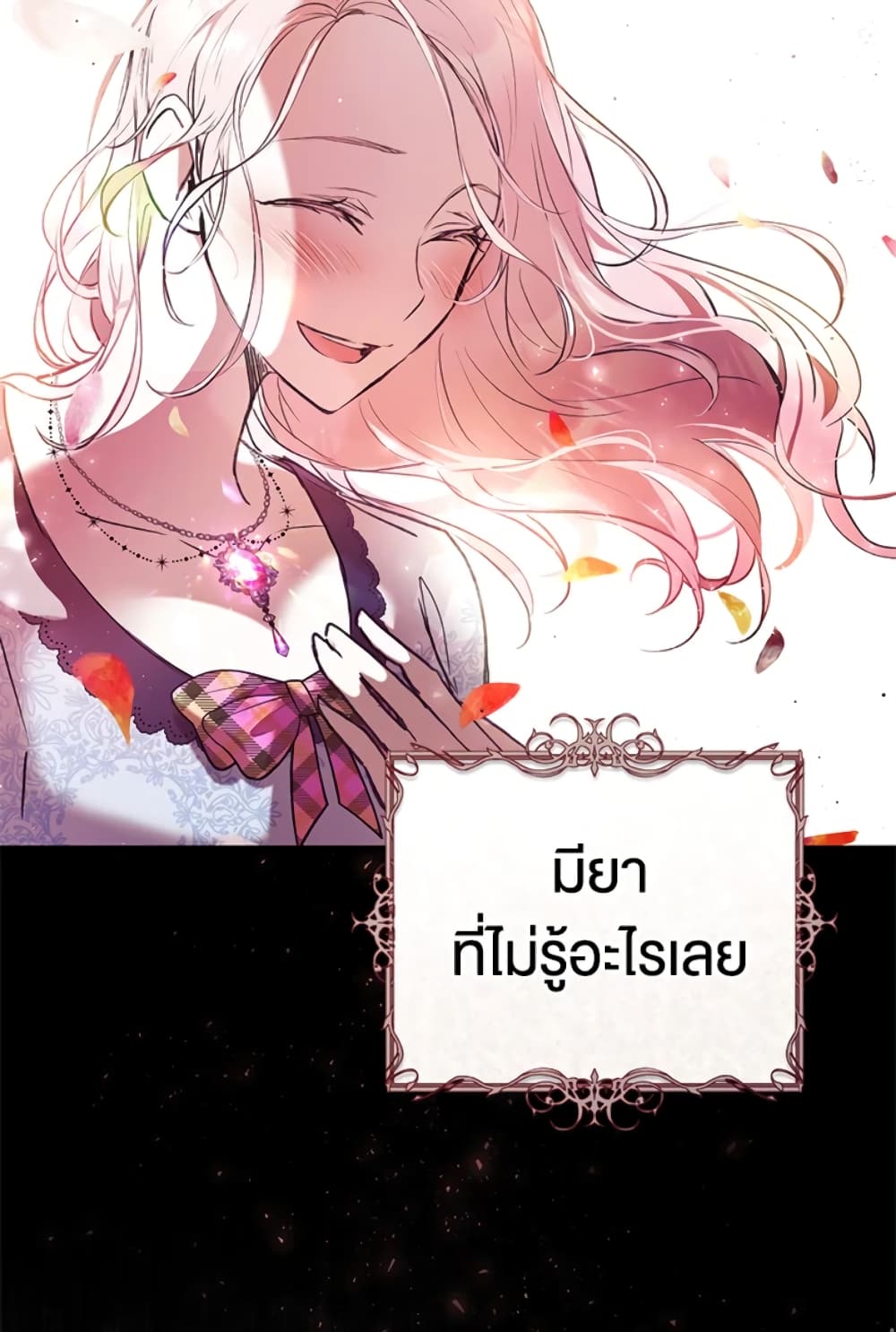 What’s Wrong With Being the Villainess 4-4