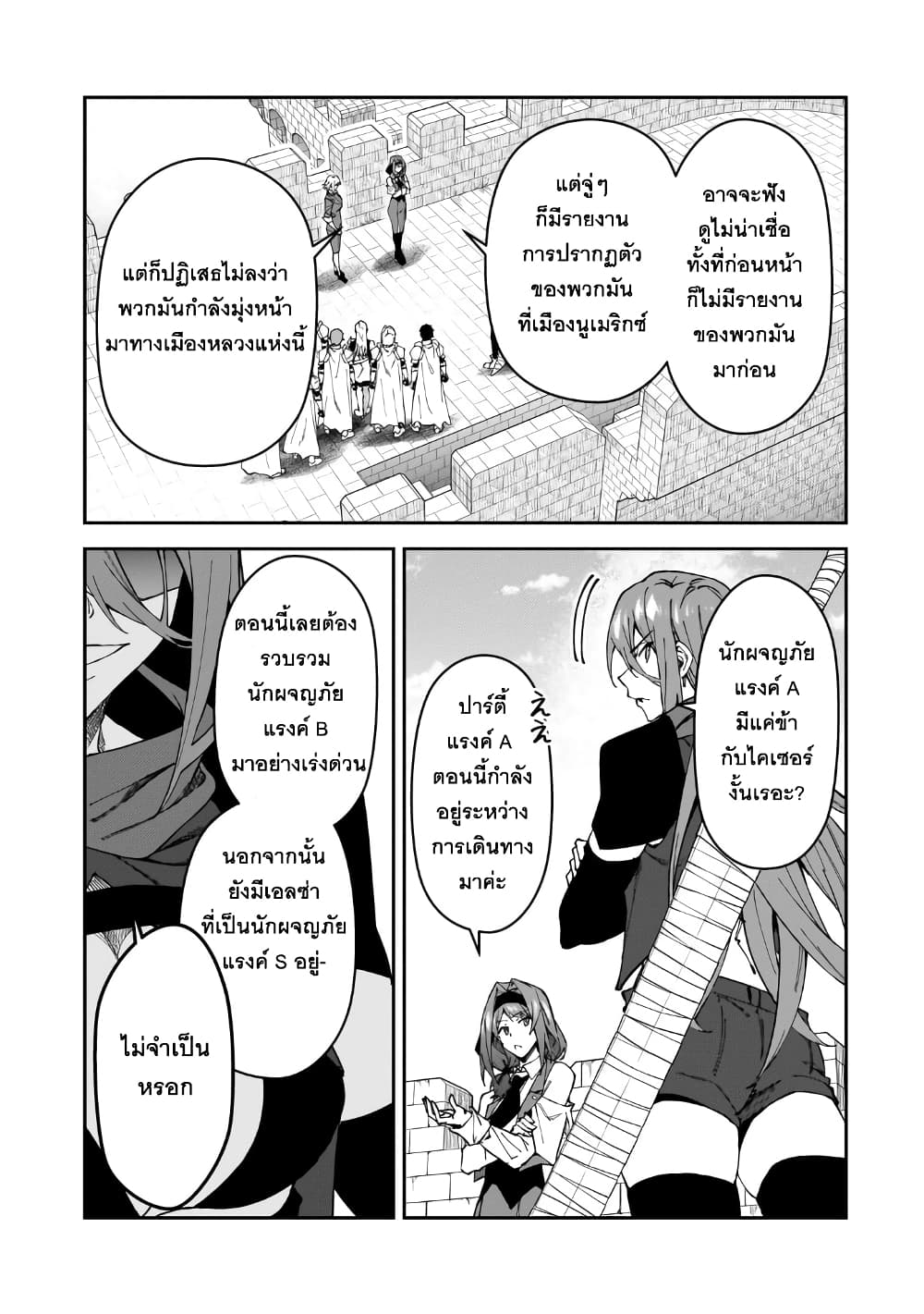 S Rank Boukensha de aru Ore no Musume-tachi wa Juudo no Father Con deshita ลูกสาวนักนักผจญภัยแรงค์ S ผู้ติดแจคุณพ่อ 32-คำขอฉุกเฉิน