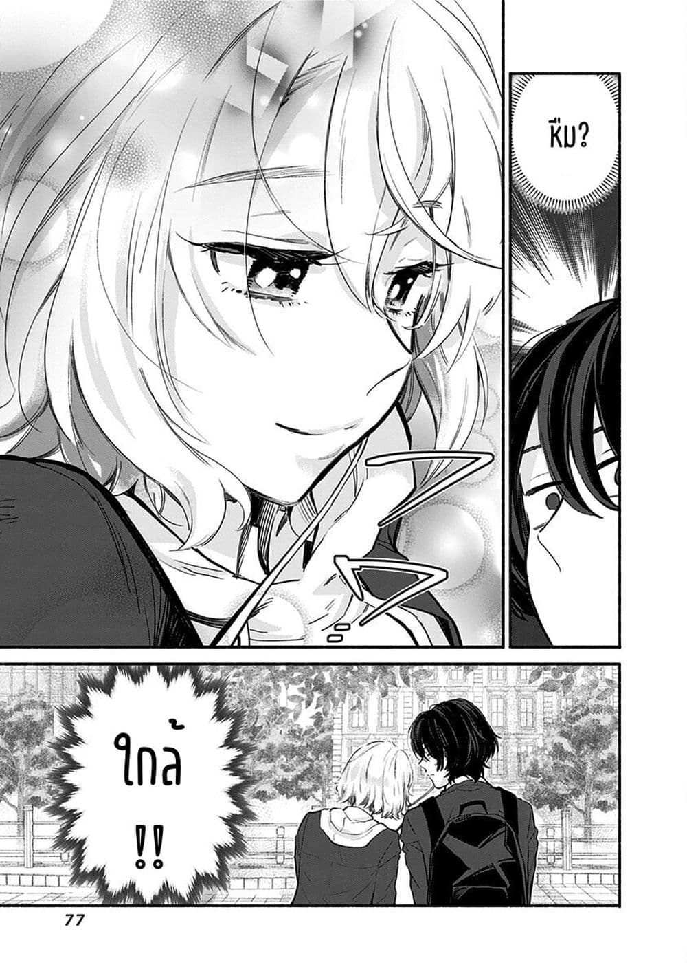 Nee, Mou Isso Tsukiacchau? Osananajimi no Bishoujo ni Tanomarete, Camouflage Kareshi Hajimemashita นี่ ทำไมเราไม่คบกันไปเลยละ? 3-3
