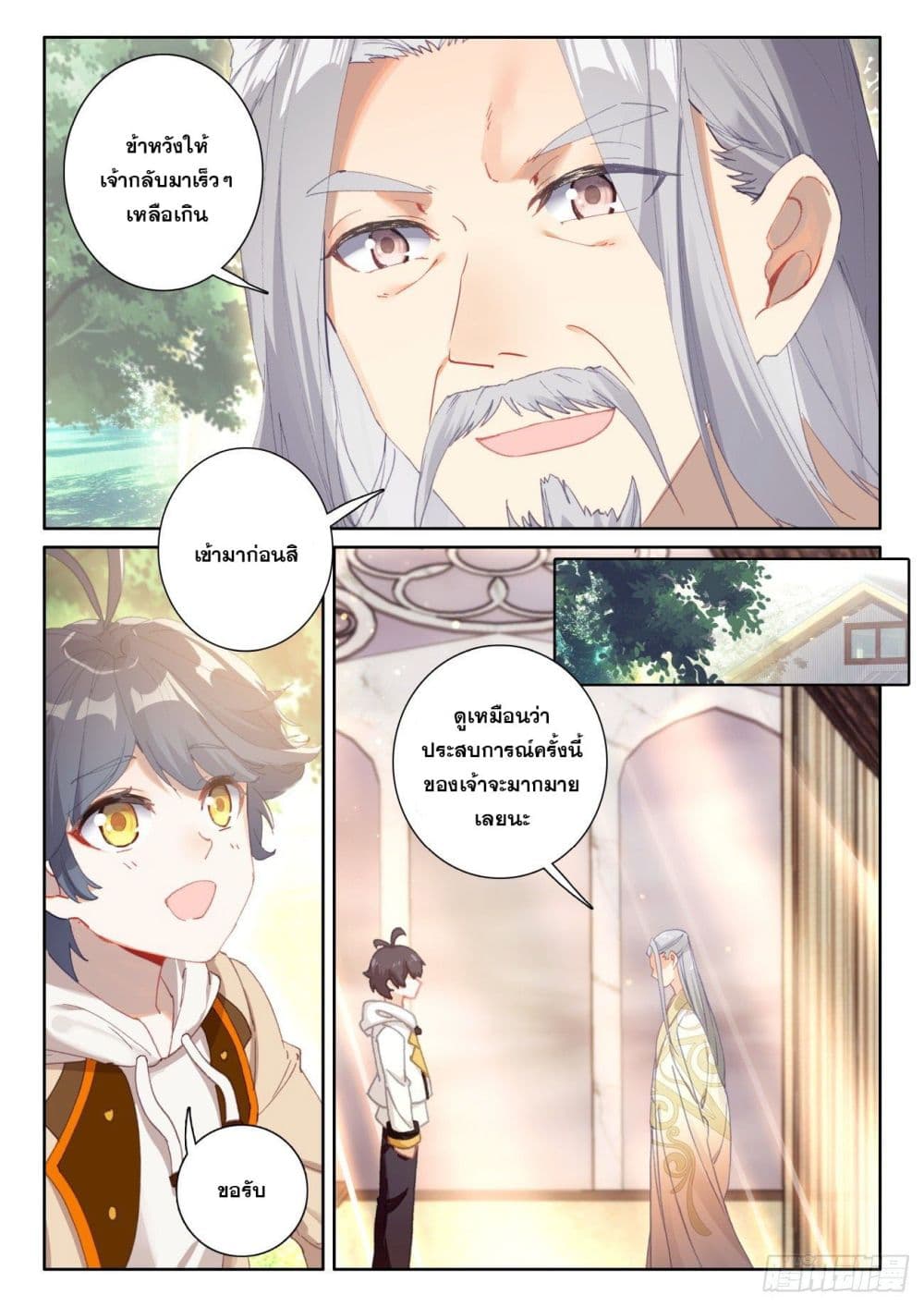 The Child of Light บุตรแห่งแสง 45-45