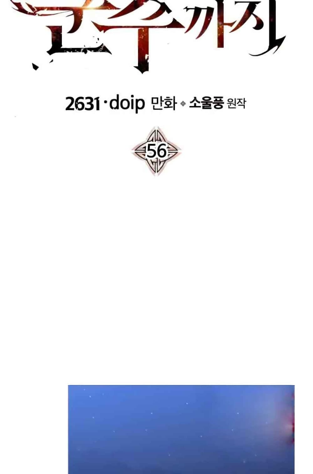 The Story of a Low-Rank Soldier Becoming a Monarch 56-56