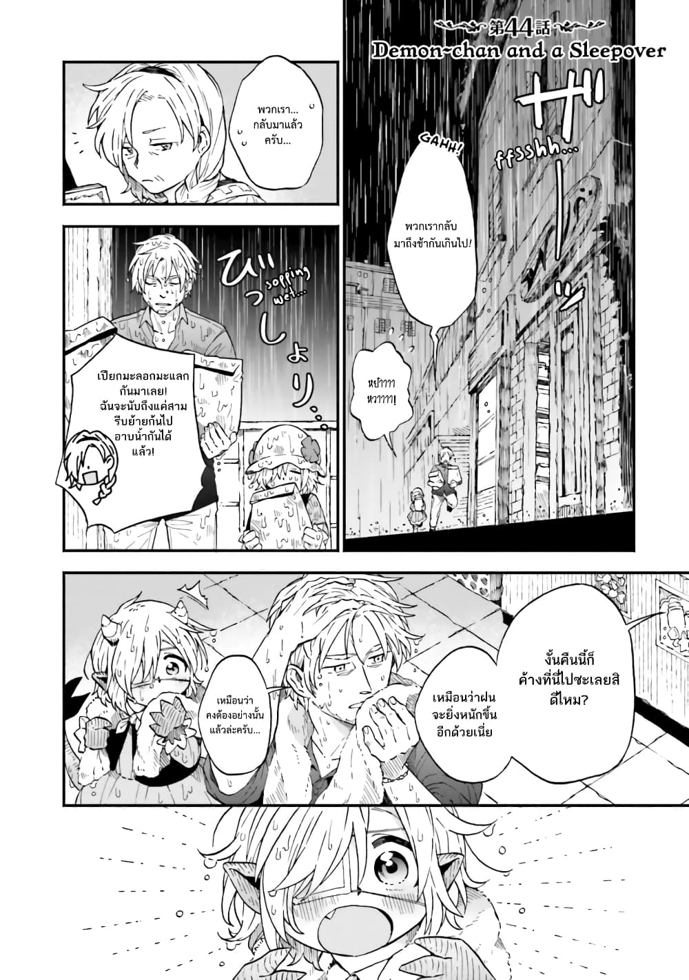 Exorcist and Devil-chan 44-Demon-chan and a Sleepover