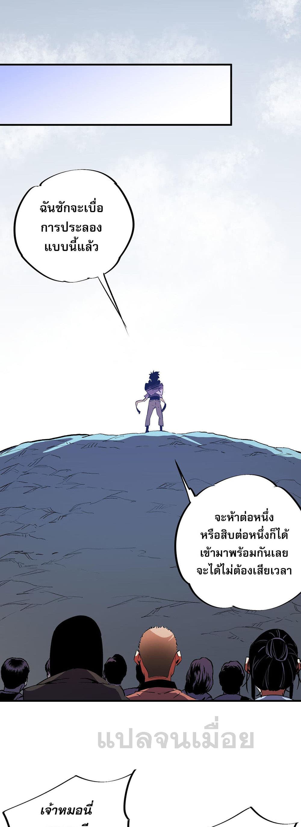 Job Changing for the Entire Population: The Jobless Me Will Terminate the Gods ฉันคือผู้เล่นไร้อาชีพที่สังหารเหล่าเทพ 18-18