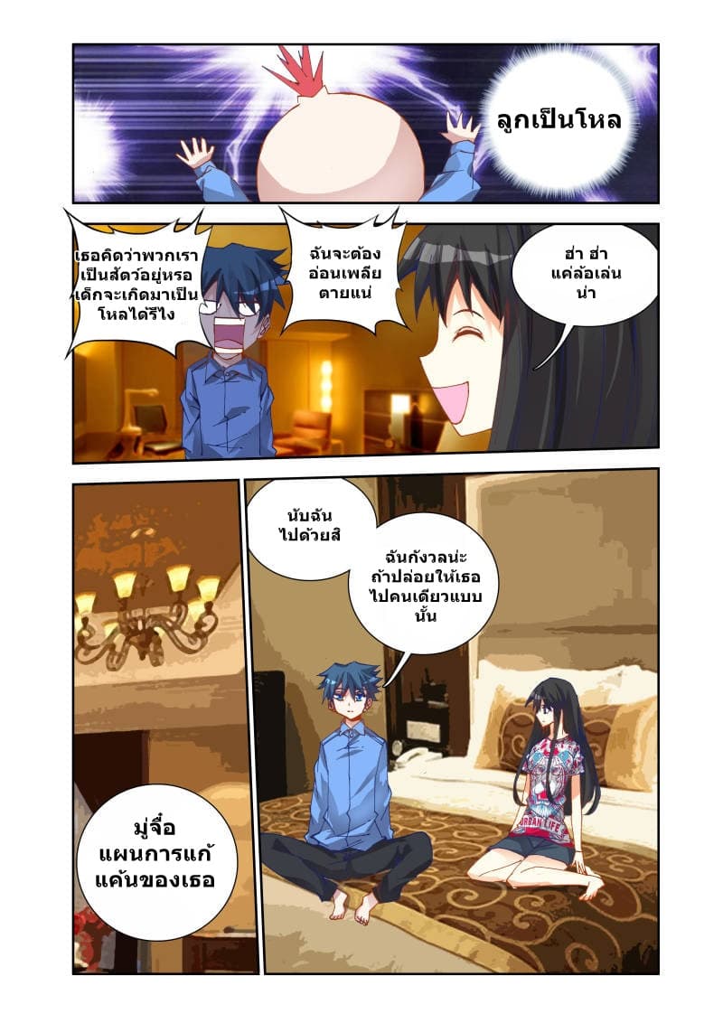 My Cultivator Girlfriend แฟนของผมเป็นเซียนอมตะ 20-20