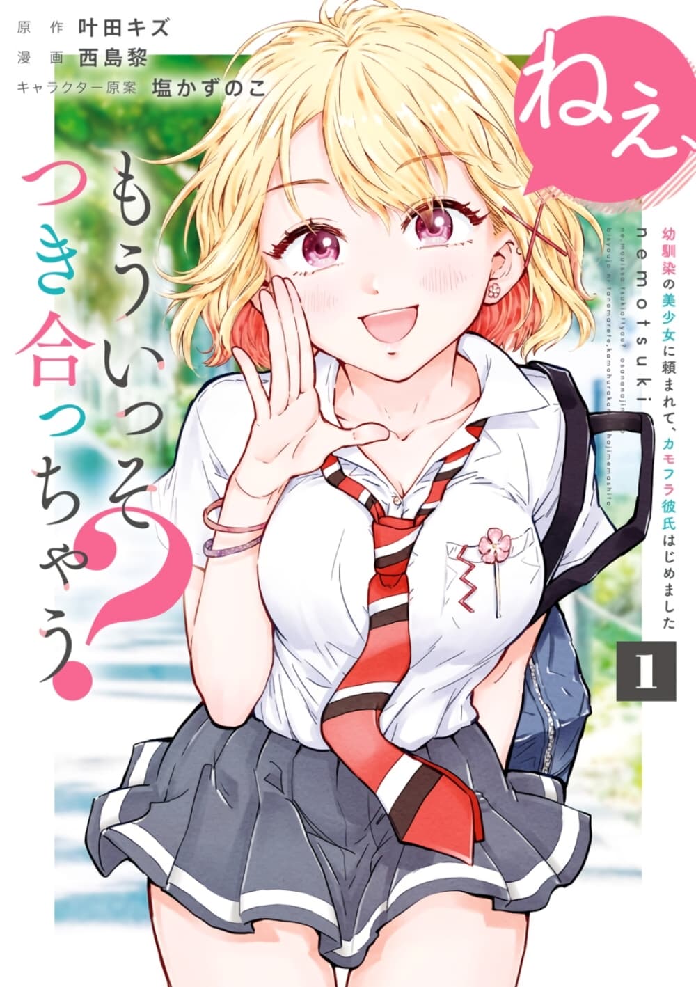 Nee, Mou Isso Tsukiacchau? Osananajimi no Bishoujo ni Tanomarete, Camouflage Kareshi Hajimemashita นี่ ทำไมเราไม่คบกันไปเลยละ? 7.5-7.5
