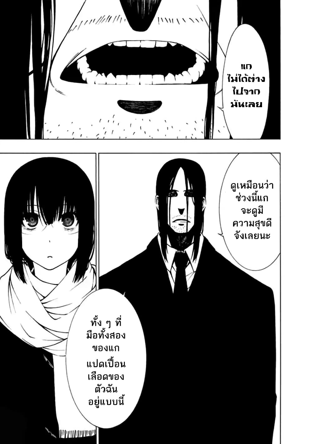 Toumei Ningen no Hone 11-กล่าวกับตนเอง