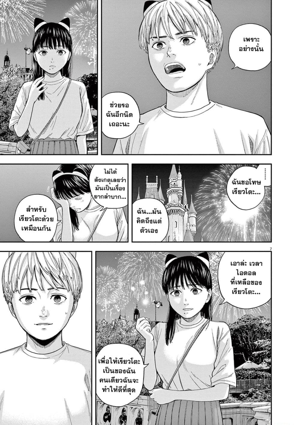 Yumenashi-sensei No Shinroshidou 15-ความปรารถนา ไอดอลชาย 9