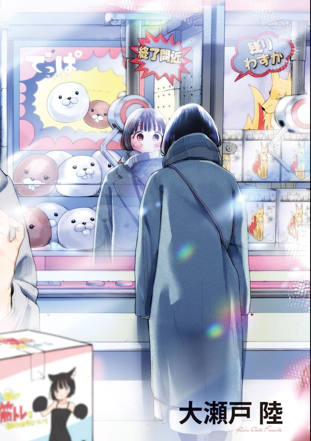 Nezumi no Hatsukoi 1-จงรักเถิดสาวน้อย ชีวิตนั้นแสนสั้น