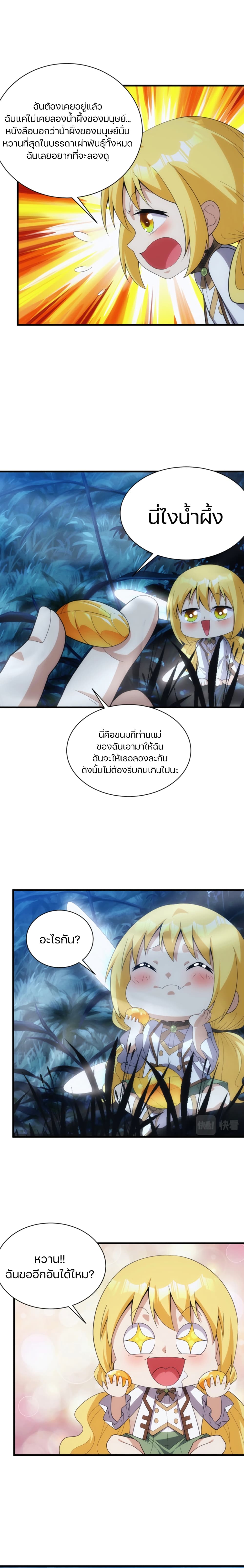 Otherworldly Magical Daoist Priest 13-องค์หญิงภูต