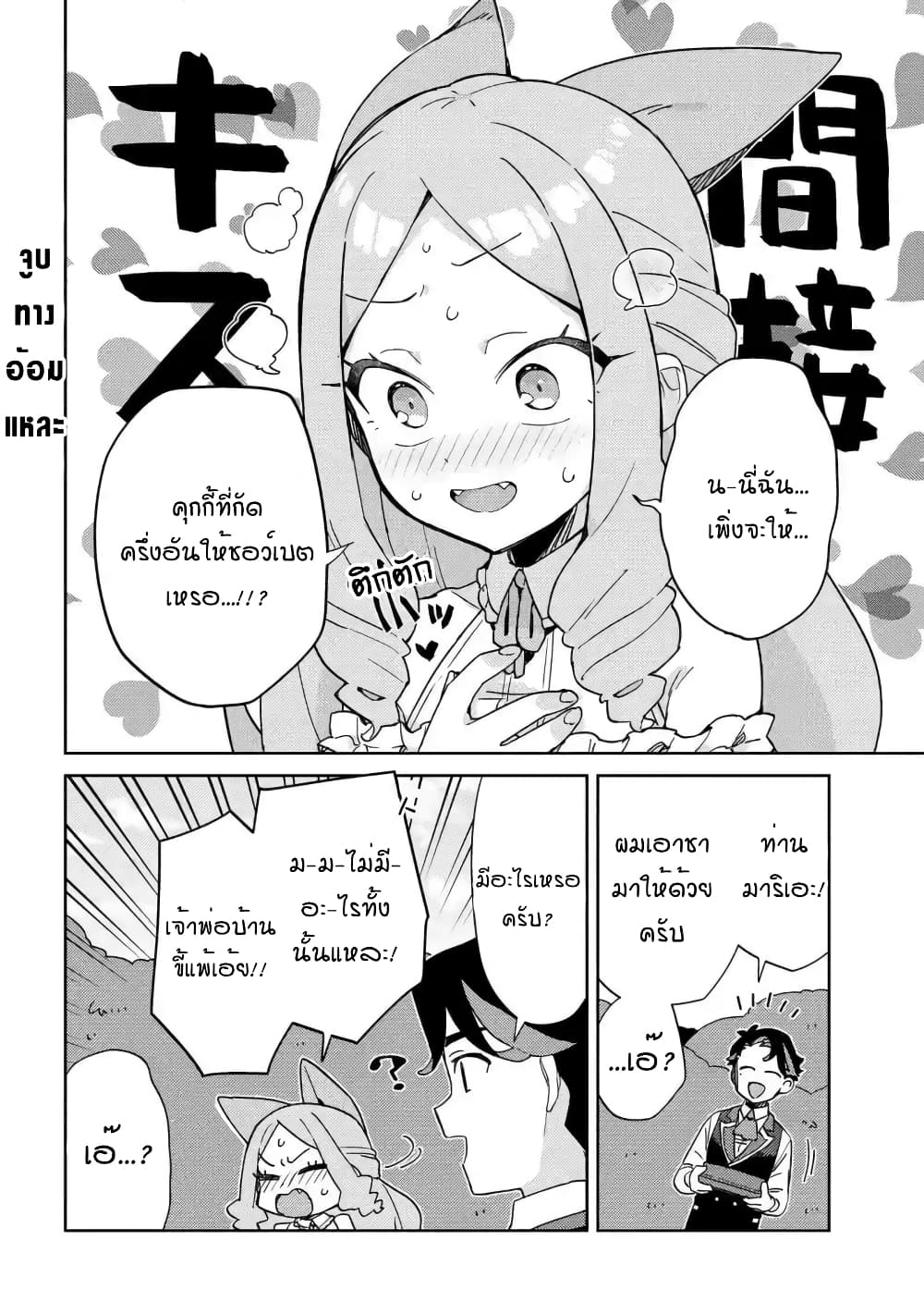Marie-sama wo Wakarasetai! ท่านมาริเอะคงต้องโดนสั่งสอนหน่อยแล้ว! 11-กระผมต้องการสอนคุณหนูถึงโทษของการขโมยอาหาร