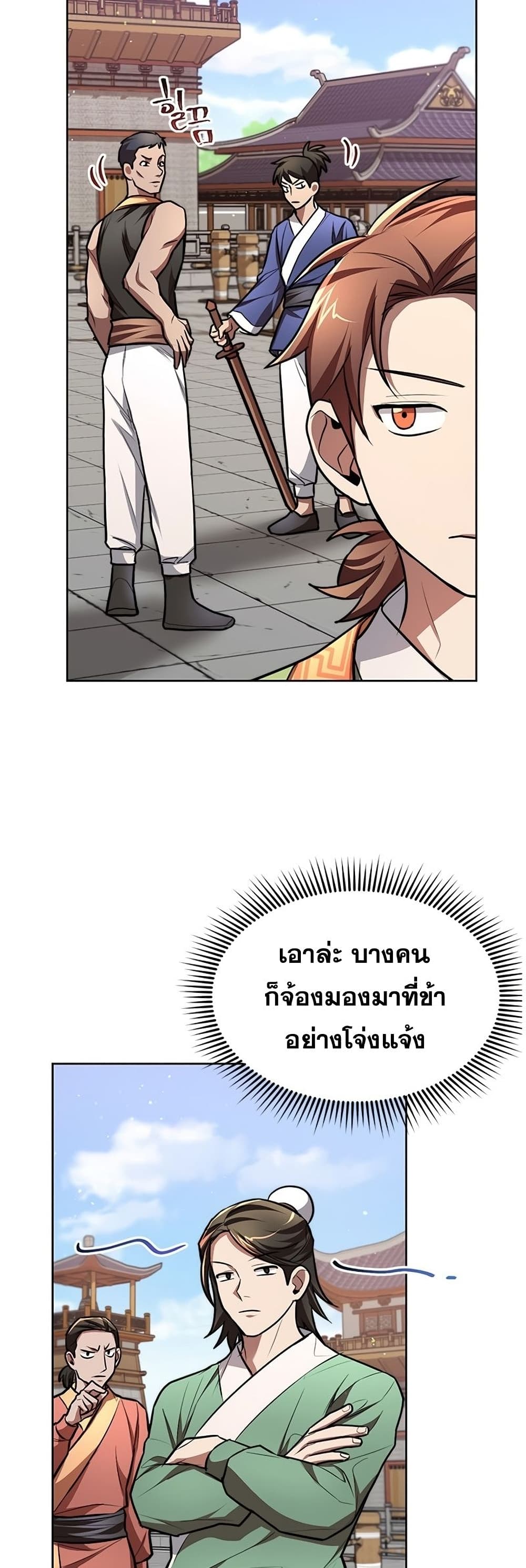 Youngest Son of the NamGung Clan 12-12