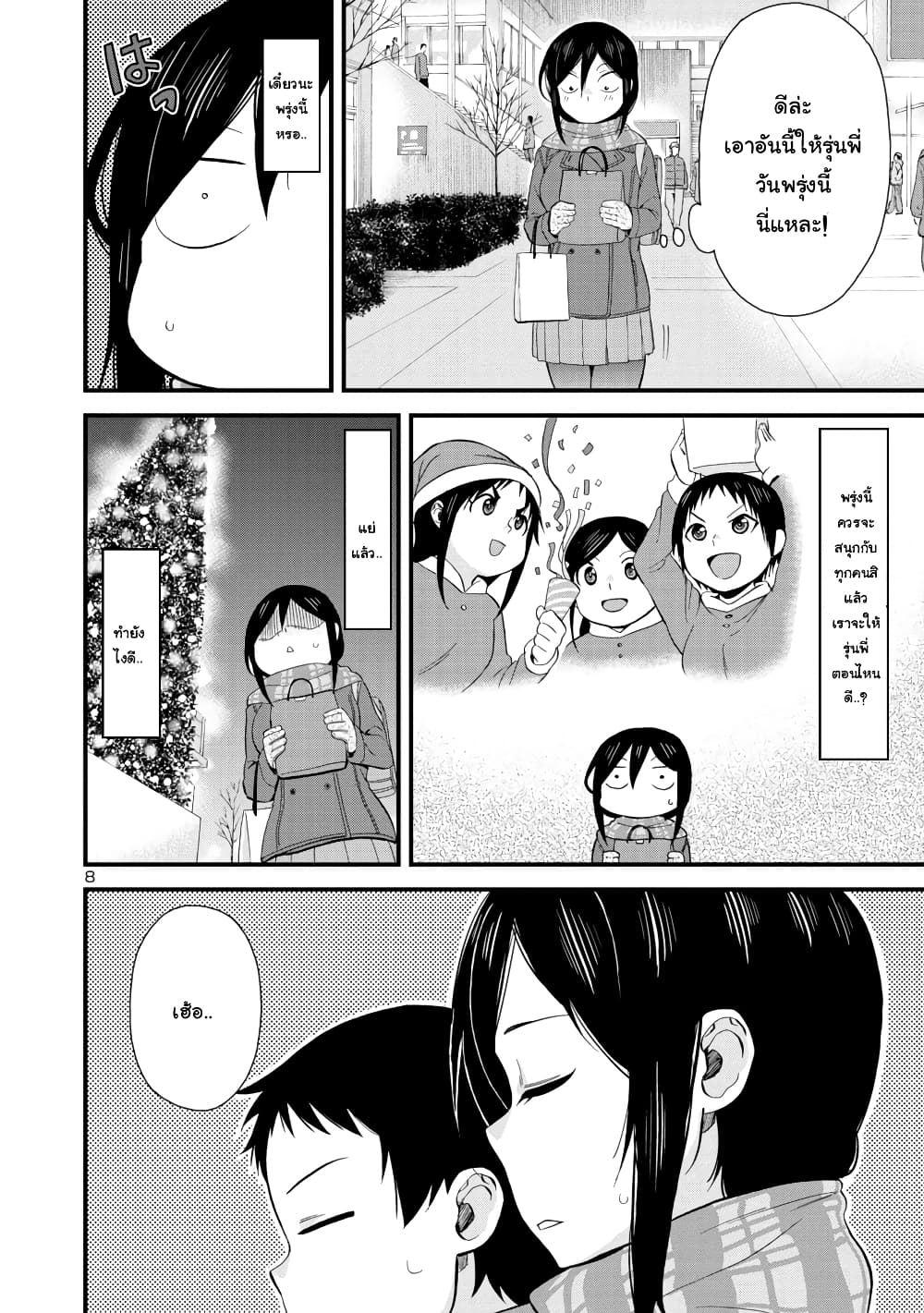 Hitomi-chan Is Shy With Strangers วันๆของน้องฮิโตมิก็เป็นแบบนี้แหล่ะ 43-43