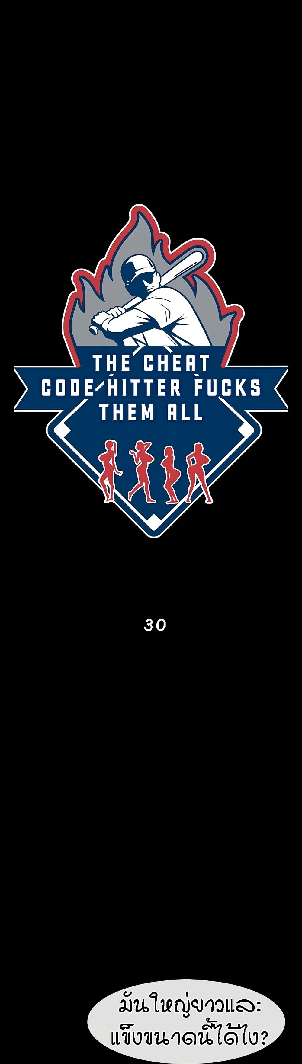 The Cheat Code Hitter Fucks Them All 30-30
