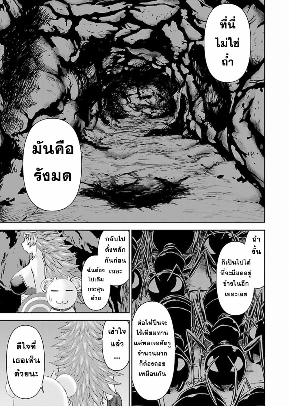 Isekai Sniper Is the Female Warrior's Mofumofu Pet 9-9