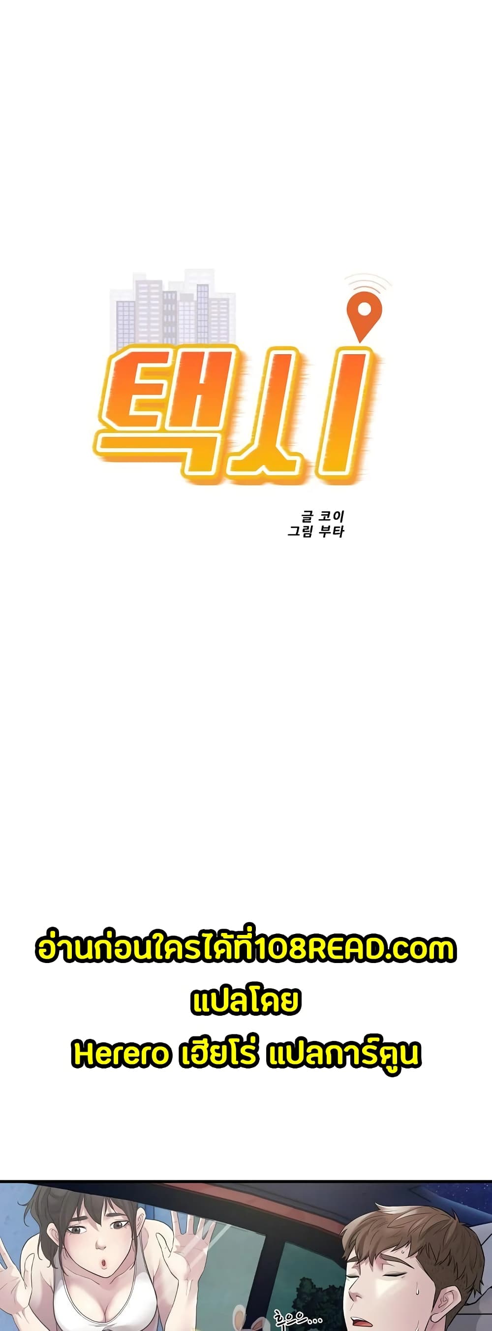 Taxi 8-8