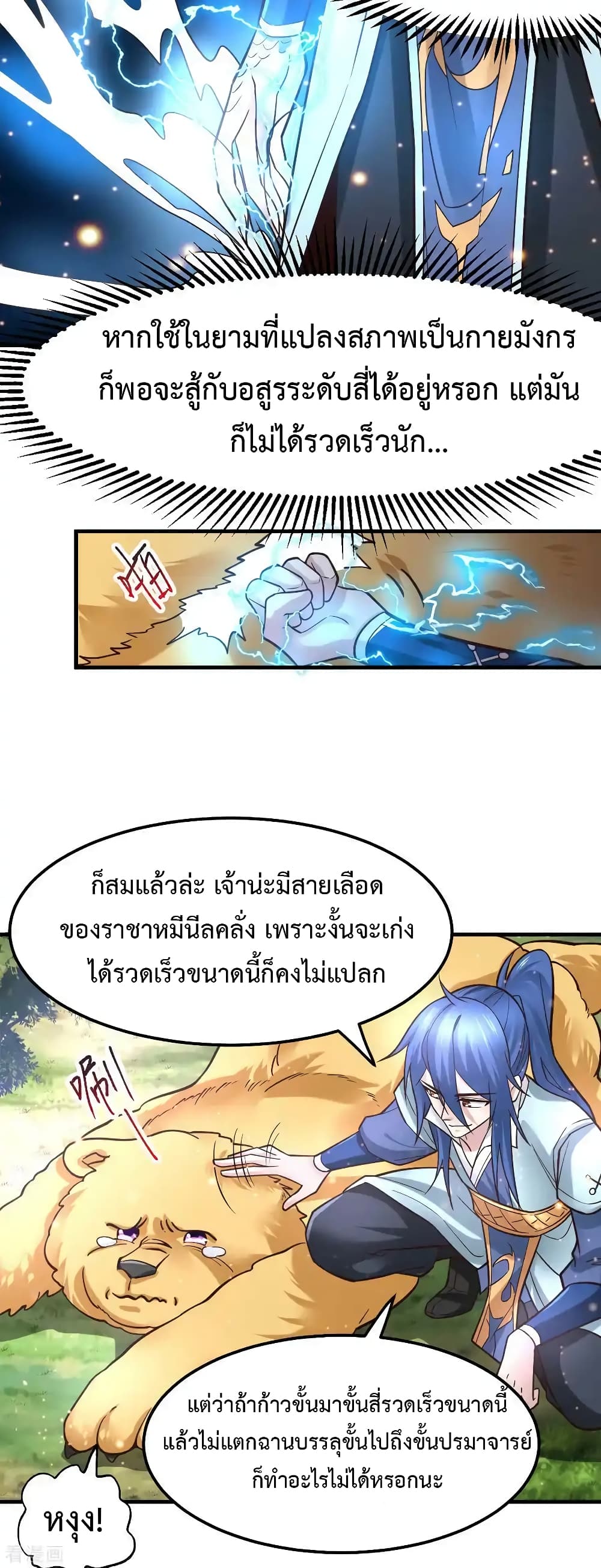 Immortal Husband on The Earth เซียนร้อยรักเขยนี้ขอบ่มเซียนให้พ่อตา 63-63
