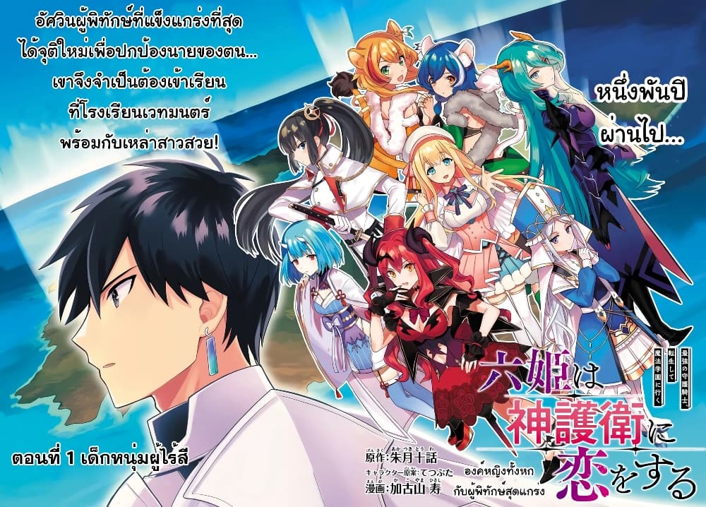 Six Princesses Fall in Love With God Guardian องค์หญิงทั้งหกกับผู้พิทักษ์สุดแกร่ง 1-เด็กหนุ่มผู้ไร้สี