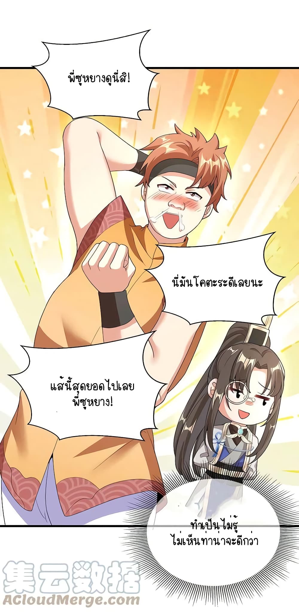 Scientist Come to Cultivate Immortals สุดยอดหัวกะทิในแดนยุทธ 25-25