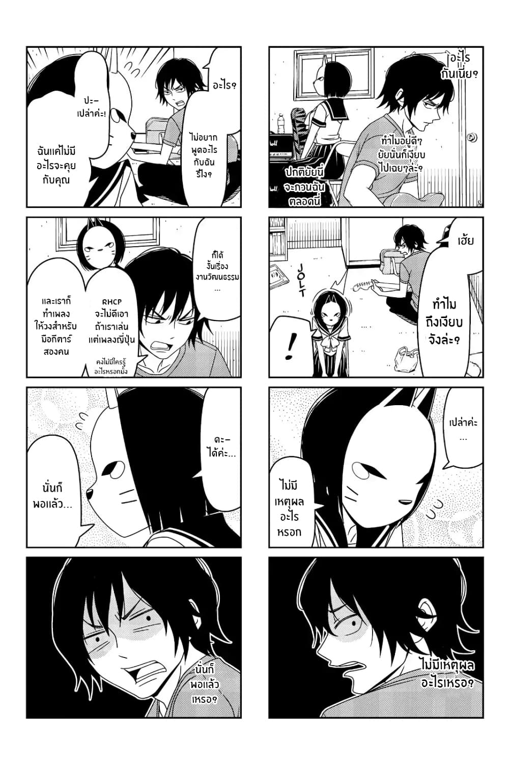 Tsurezure Children 31-ความขัดแย้ง (อุบุคาตะ/ซิบาซากิ)