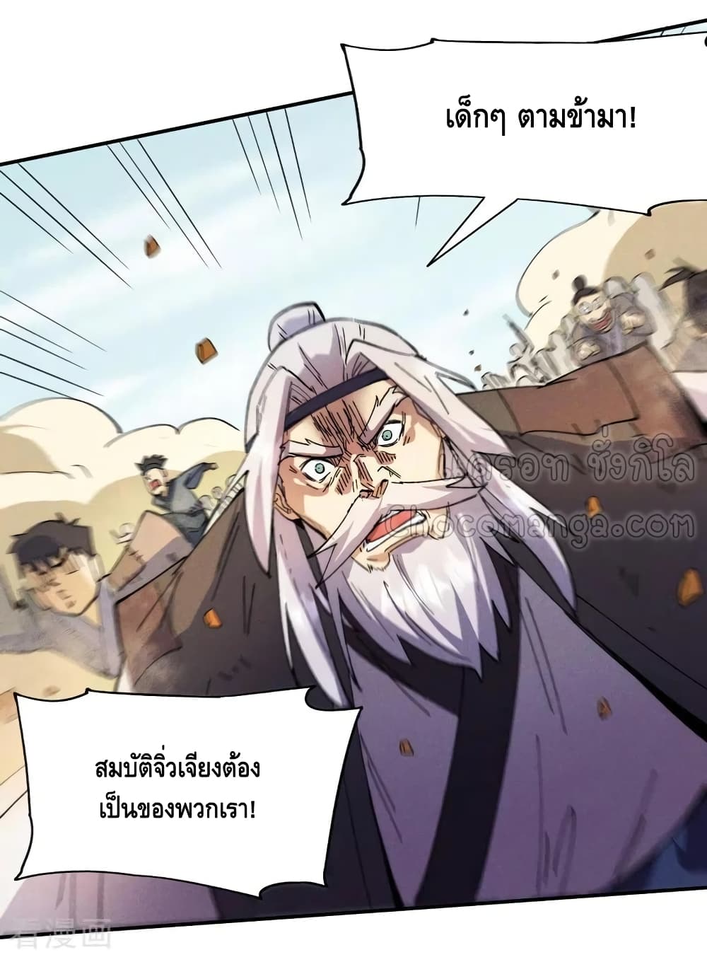 The Strongest Emperor 93-93