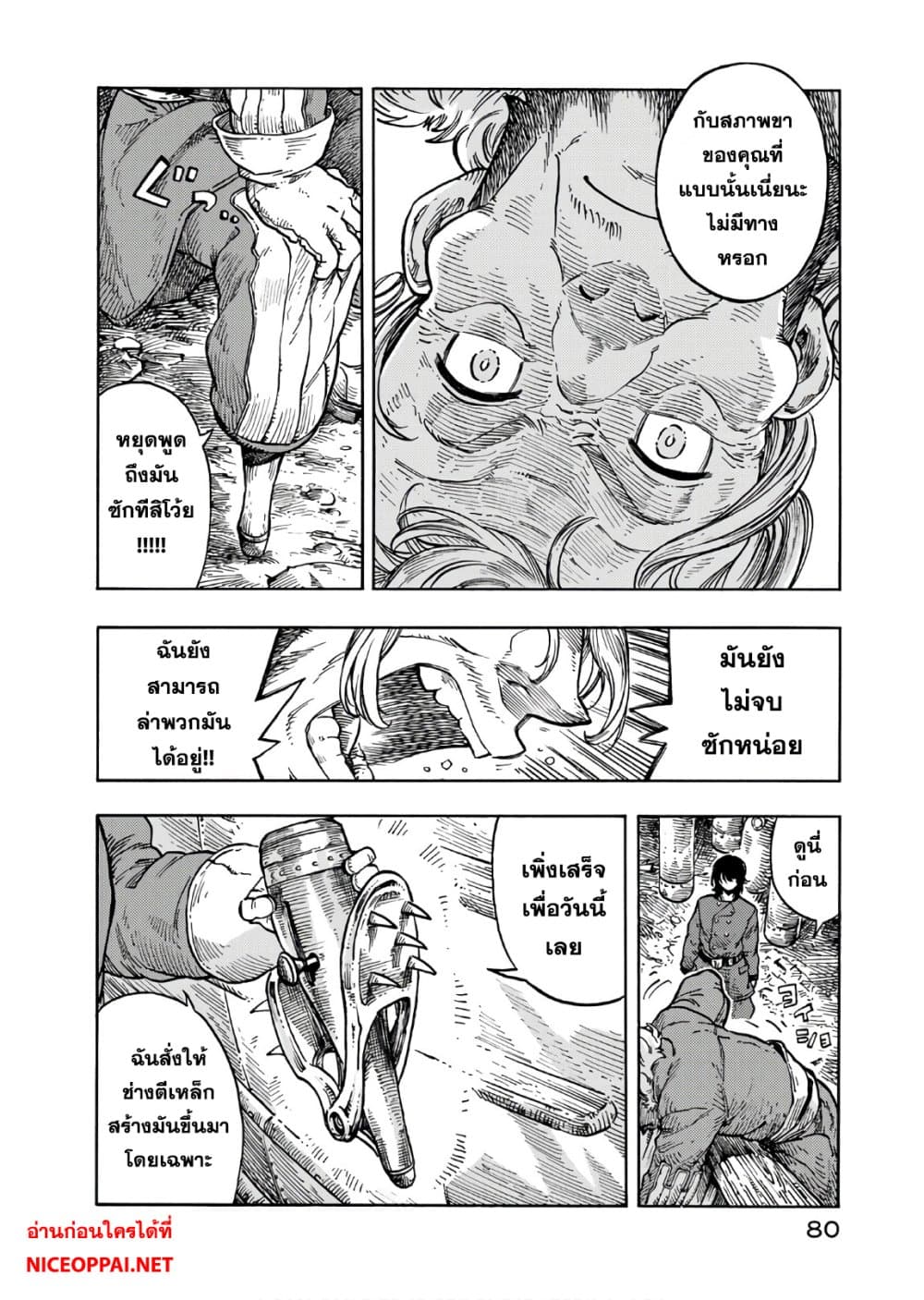 Kuutei Dragons 32-สิ่งที่ต้องใช้ในการล่า