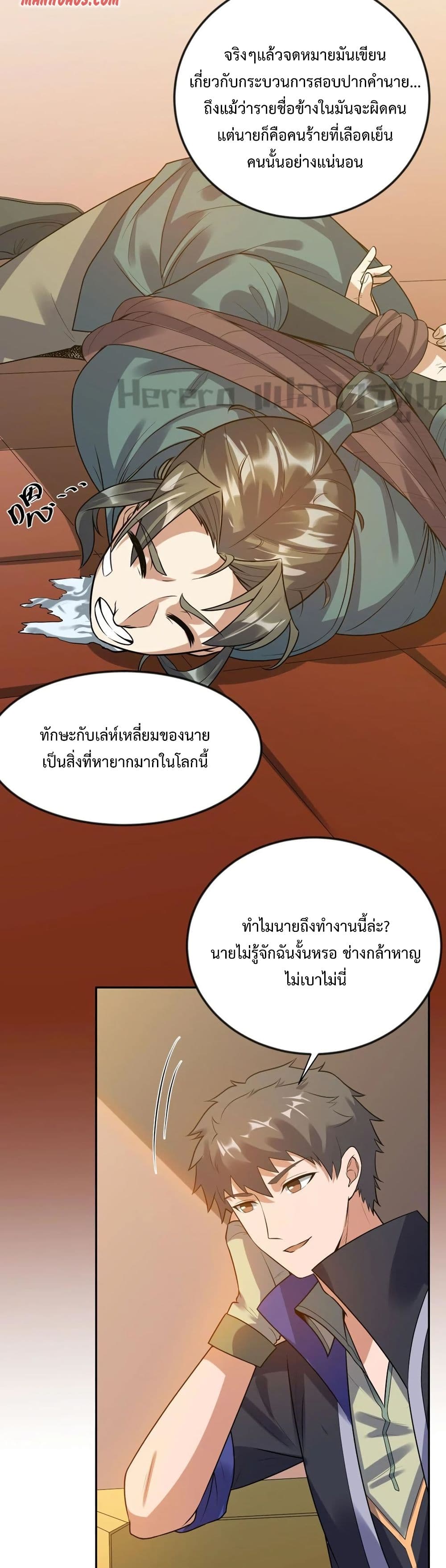 Super Warrior in Another World ทหารเซียนไปหาเมียที่ต่างโลก 176-176